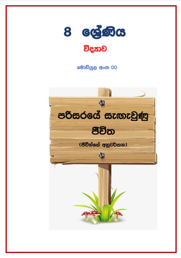 Cover for (Final Output) [GCED Lesson Materials] School Try Out Grade 8 Bio_Sri Lanka_2021